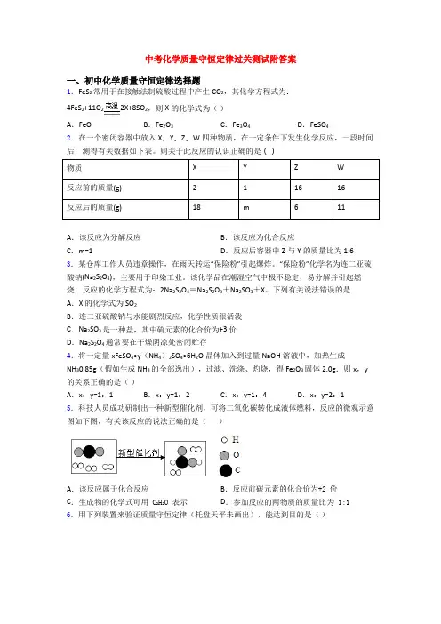 中考化学质量守恒定律过关测试附答案
