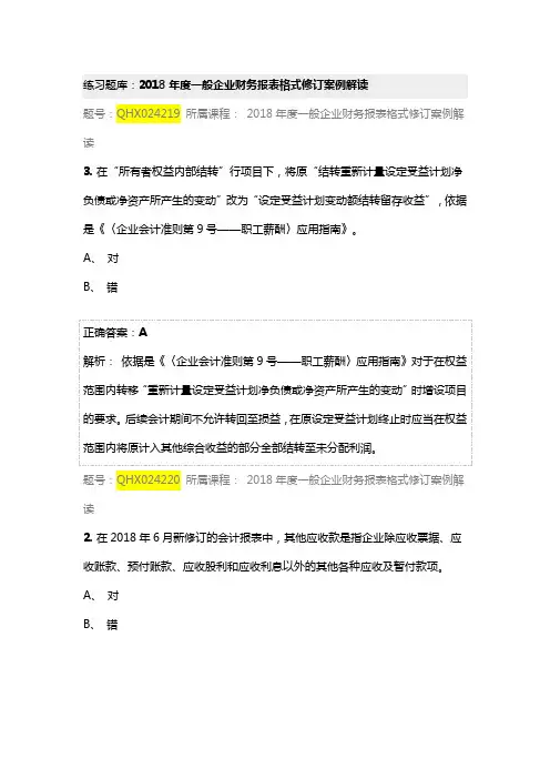 2019会计从业资格证继续教育题库
