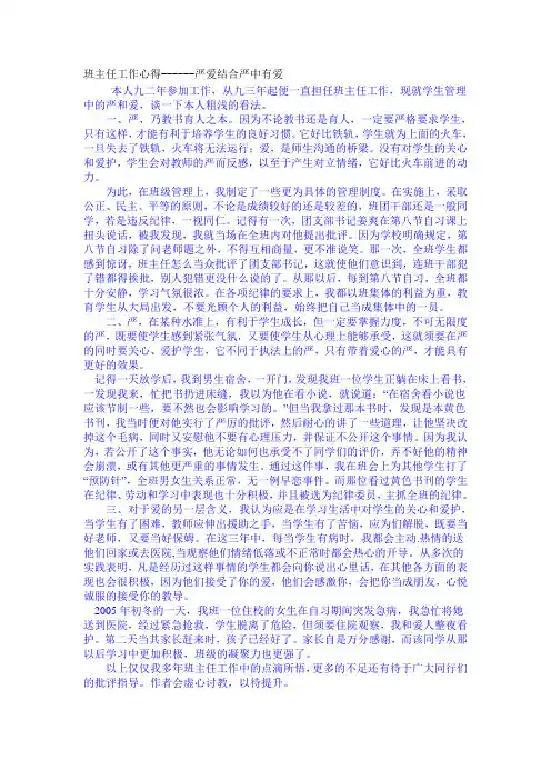 班主任工作心得------严爱结合严中有爱