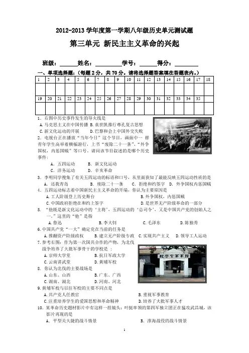 第三单元新民主主义革命的兴起测验卷