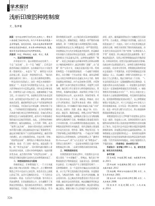 浅析印度的种姓制度