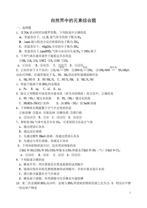 自然界中的元素综合题
