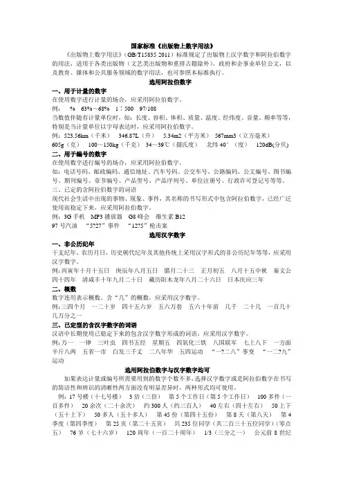 国标《数字使用标准》