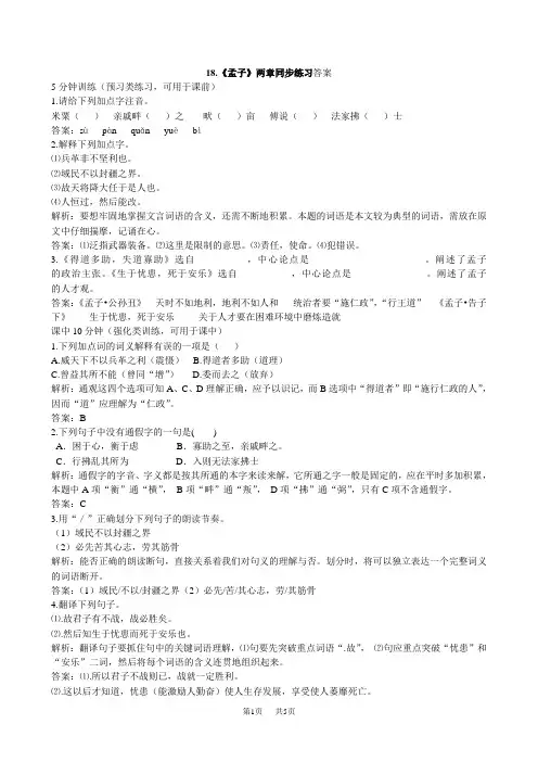 八年级上册(初二上学期)语文  孟子两章练习题答案