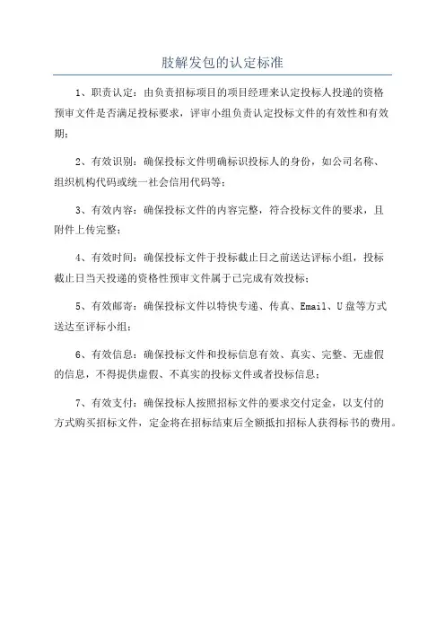 肢解发包的认定标准