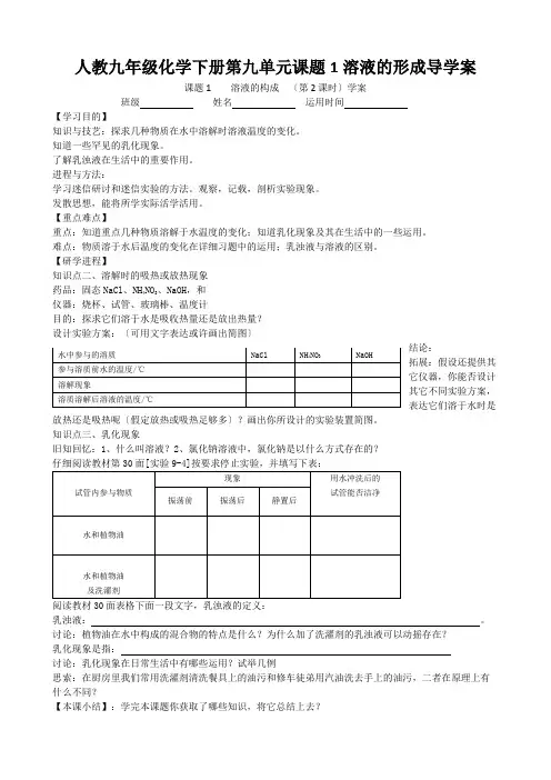 人教九年级化学下册第九单元课题1溶液的形成导学案