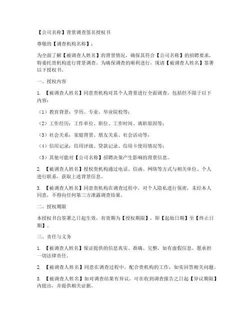 背景调查签名授权书模板