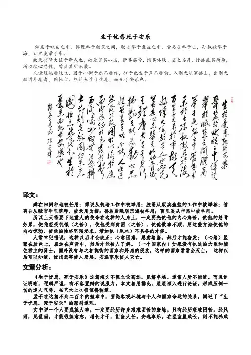 八年级上册重点文言文——生于忧患死于安乐