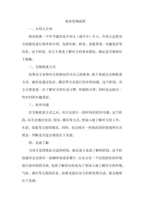 相亲常规流程