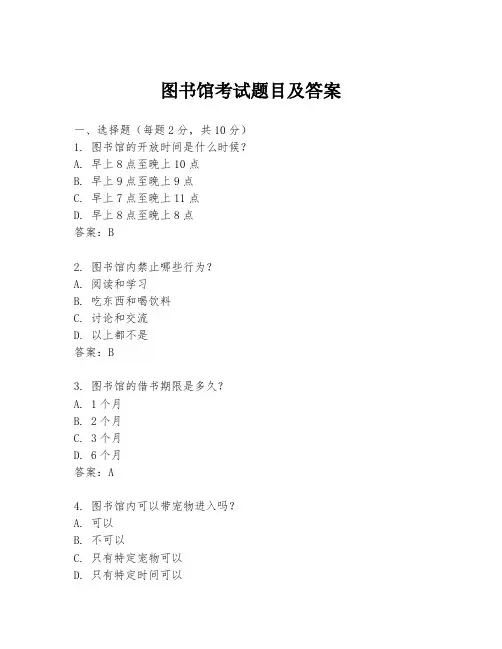 图书馆考试题目及答案