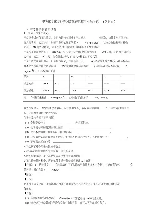 中考化学化学科普阅读题解题技巧及练习题(含答案)