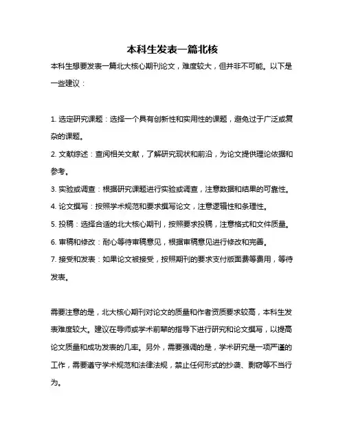 本科生发表一篇北核