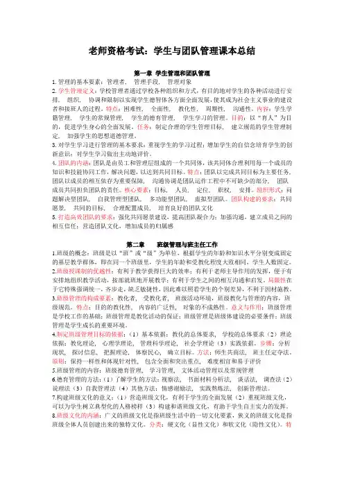 学生与团队管理知识要点1