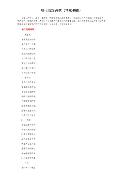 现代简短诗歌（精选40首）