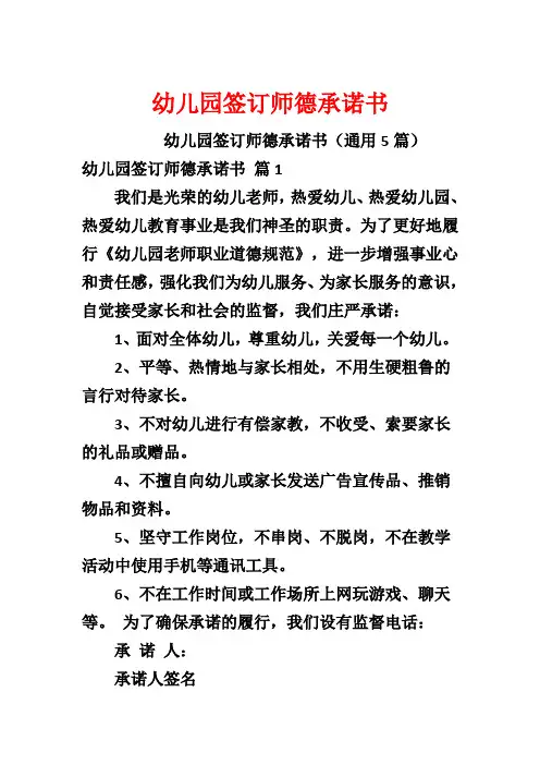 幼儿园签订师德承诺书