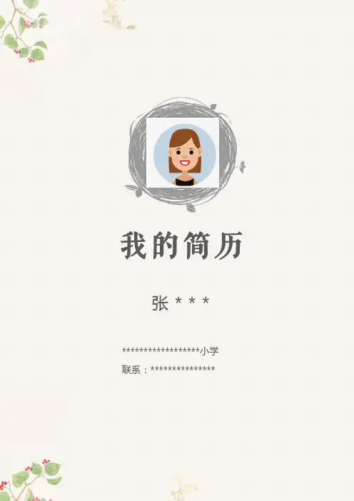 淡雅精品小升初个人简历通用word模板下载