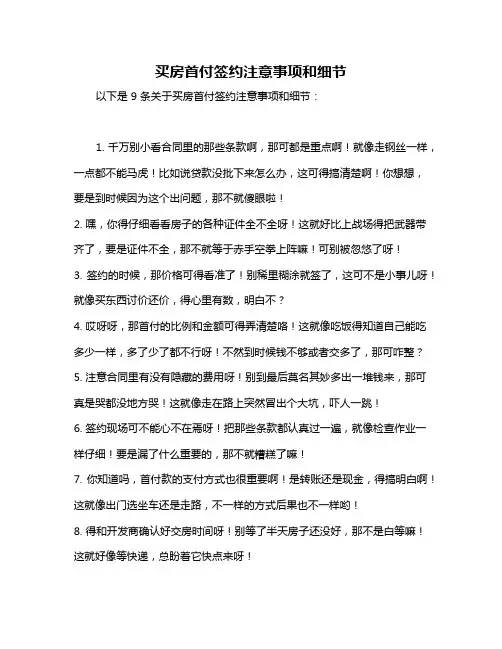买房首付签约注意事项和细节