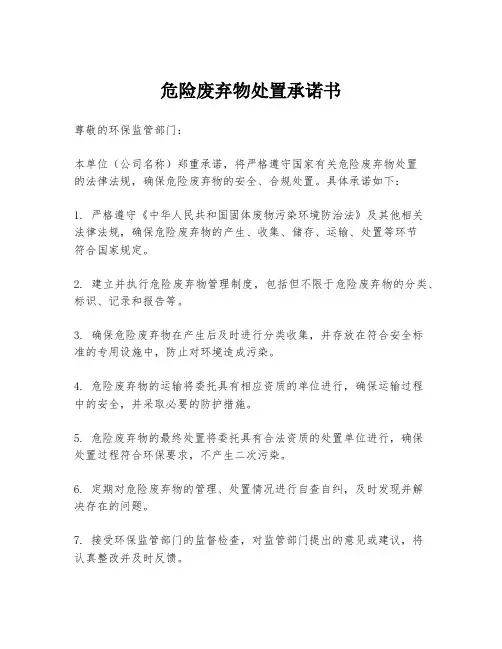 危险废弃物处置承诺书