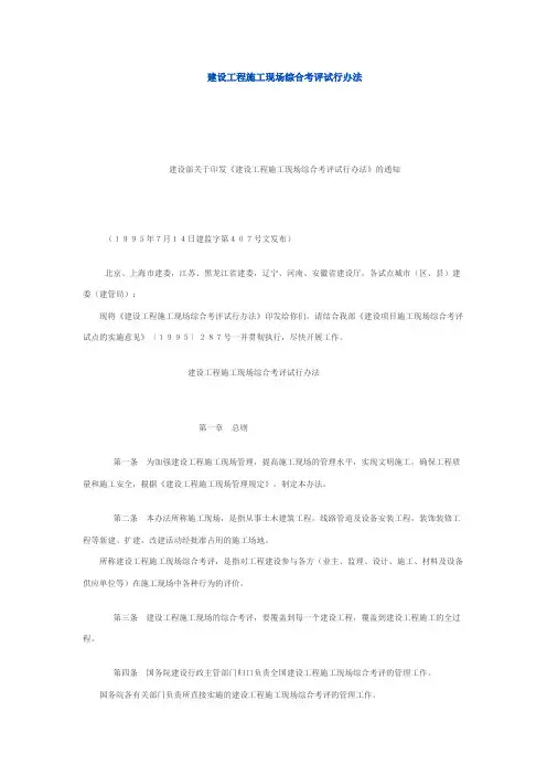 建设工程施工现场综合考评试行办法