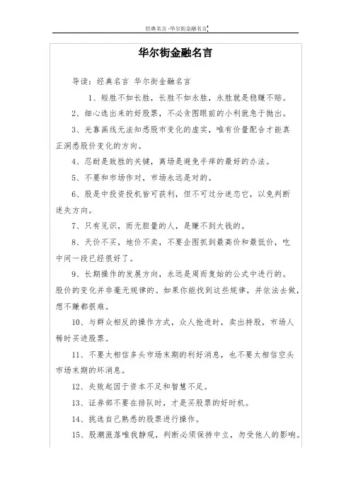 华尔街金融名言