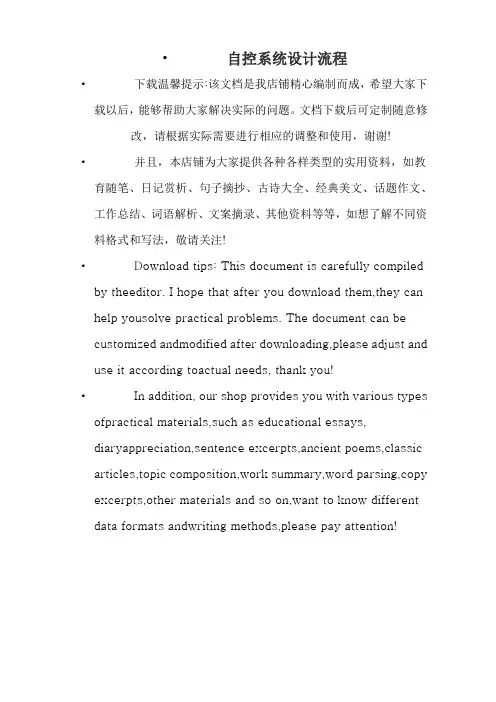 自控系统设计流程