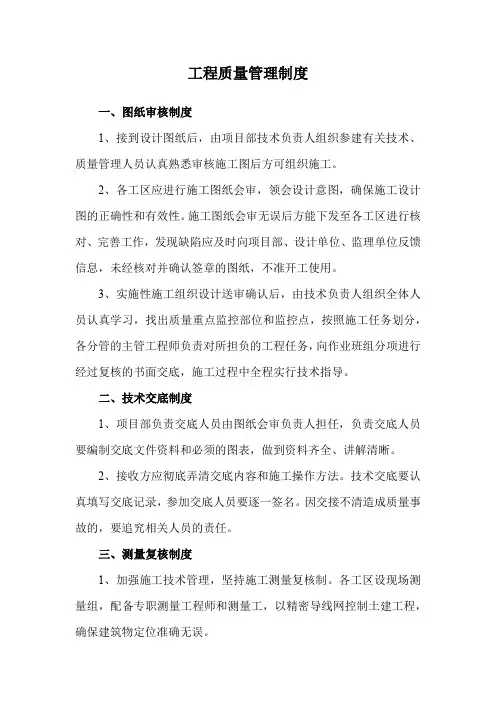 工程质量管理制度