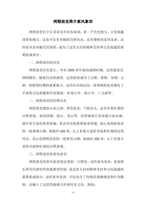 两程故里简介家风家训