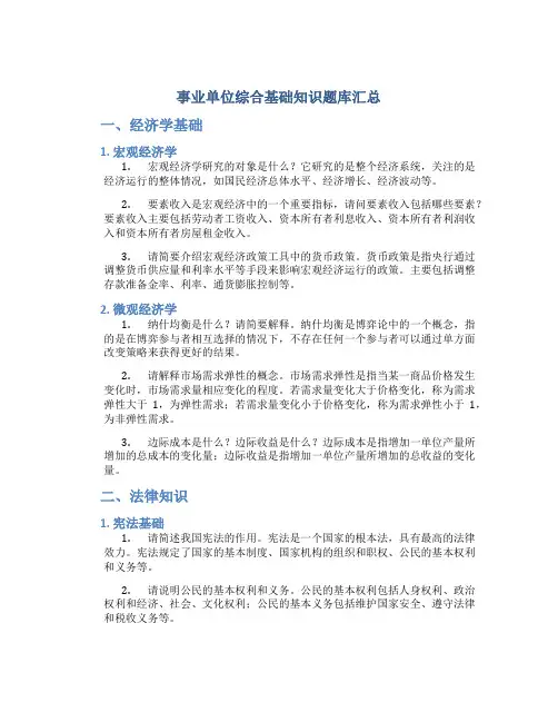 事业单位综合基础知识题库汇总