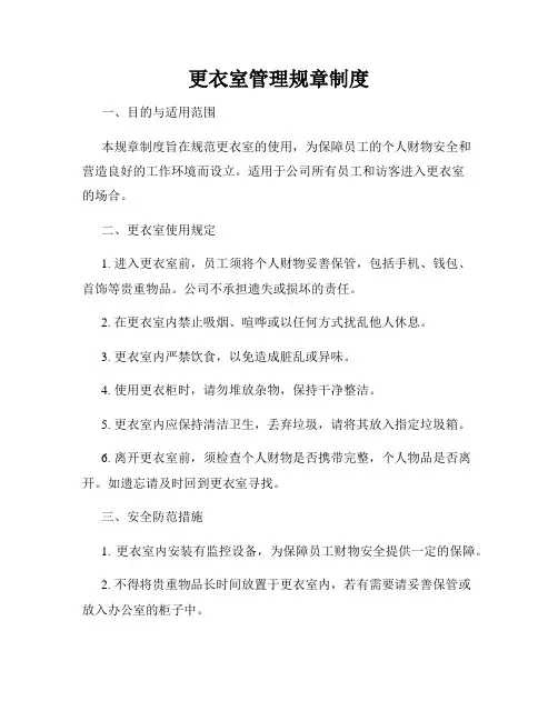 更衣室管理规章制度