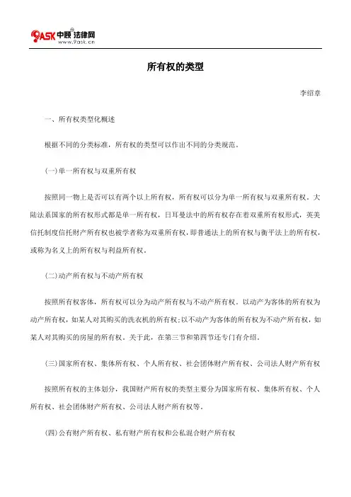 所有权的类型