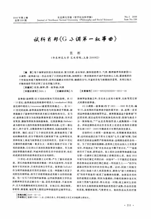 试析肖邦《G小调第一叙事曲》