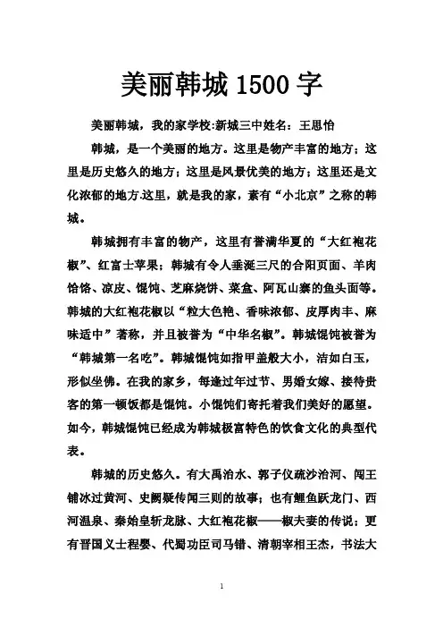 美丽韩城1500字