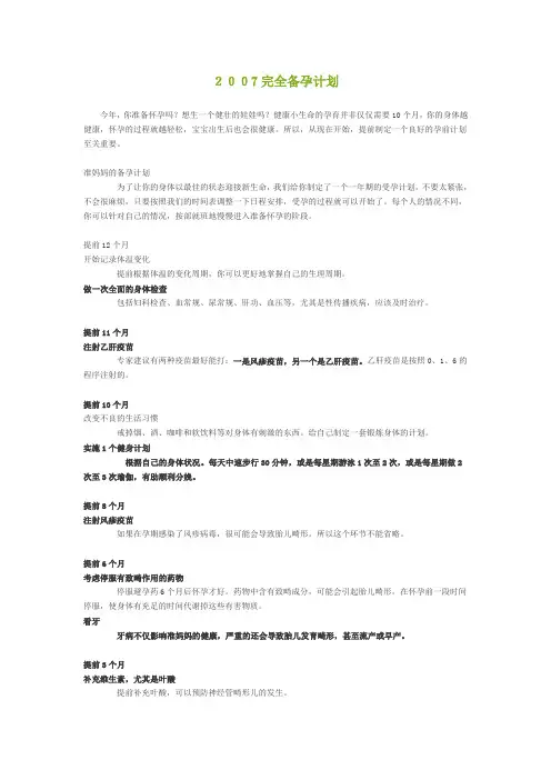 受孕计划