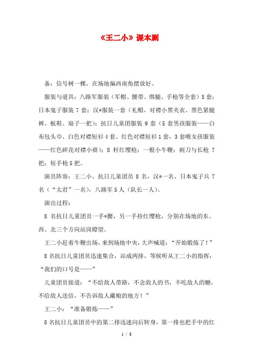 《王二小》课本剧