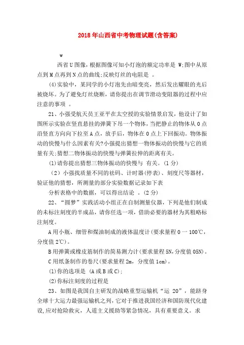 【初三物理试题精选】2018年山西省中考物理试题(含答案)