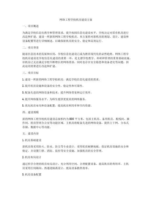 网络工程学校机房建设方案