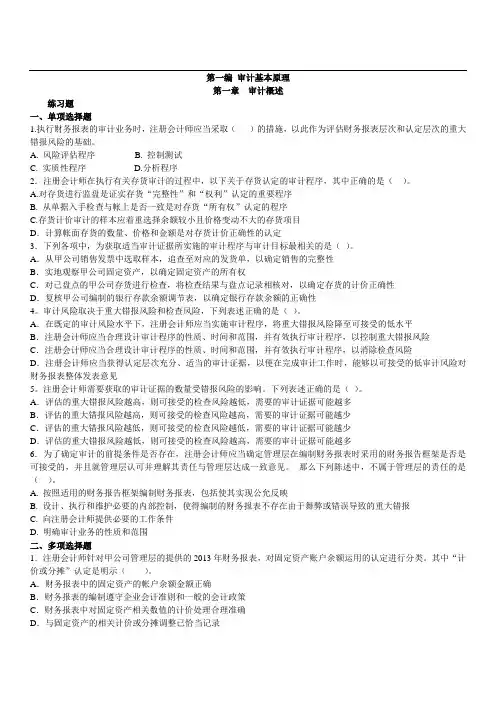 CPA第1章(书稿练习)