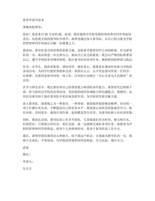 督导申请书范本