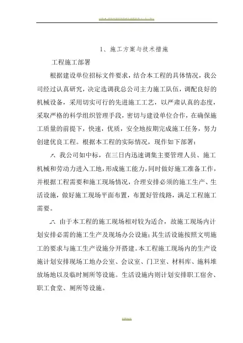 智能化施工组织设计方案(通用版)