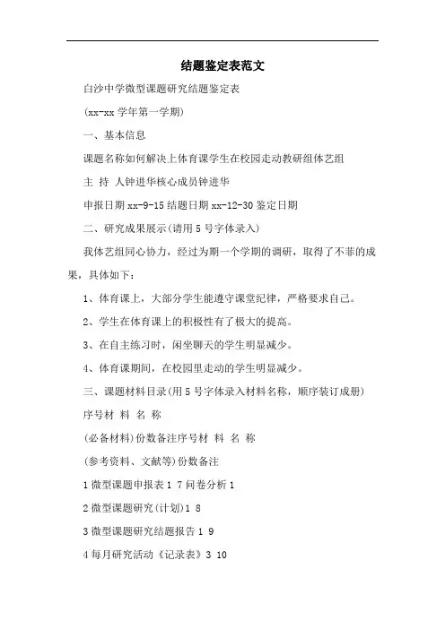 结题鉴定表范文