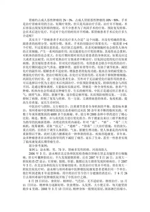 肾癌患者手术后化疗多久合适