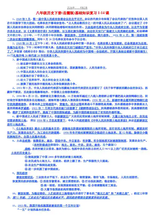 八年级历史下册(岳麓版)基础知识复习