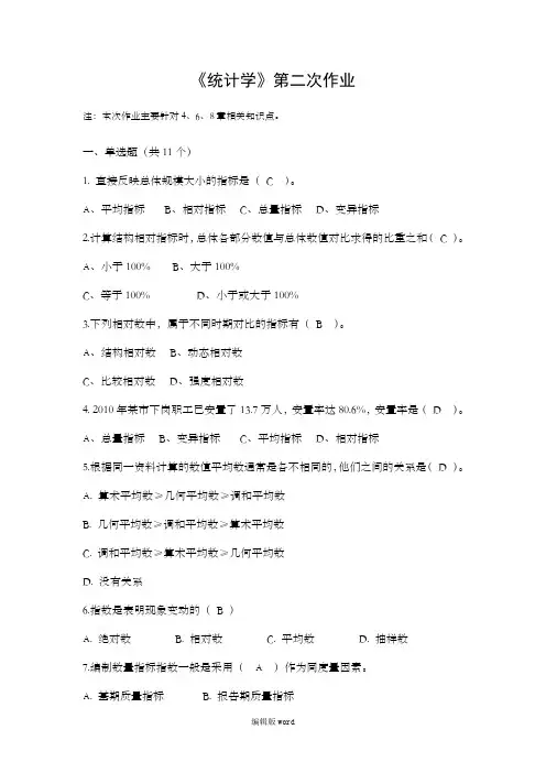 统计学第二次作业答案