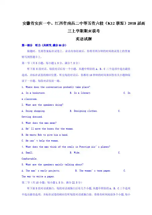 【英语】安徽省安庆一中、江西省南昌二中等五省六校(K12联盟)2018届高三上学期期末联考英语试题 含答案