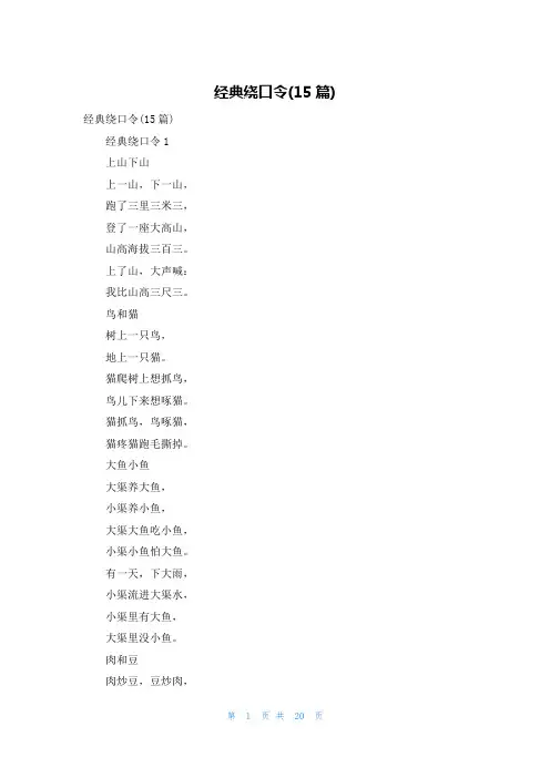 经典绕口令(15篇)