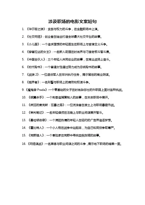 涉及职场的电影文案短句
