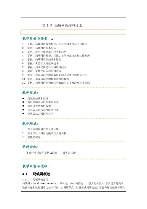 [论文]互联网及其应用