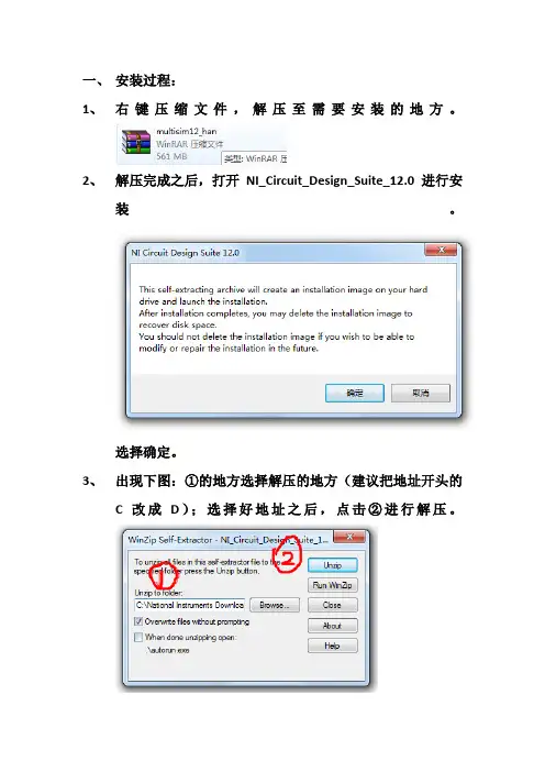 Multisim12安装破解汉化教程