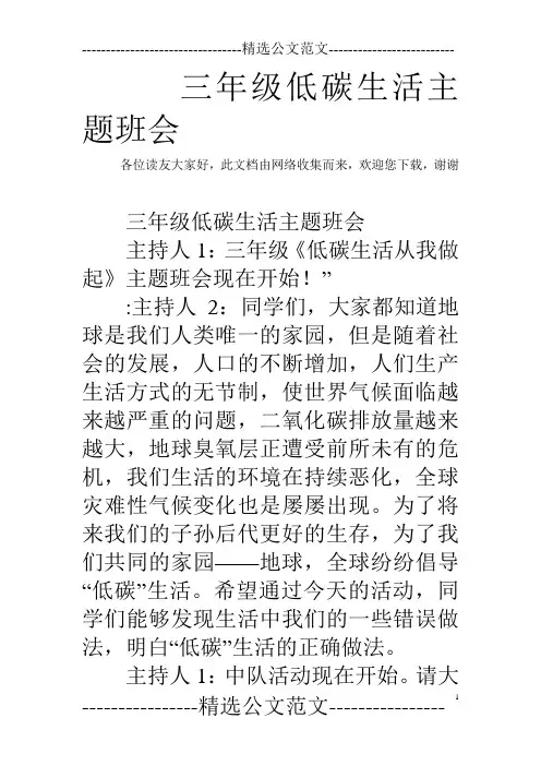 三年级低碳生活主题班会