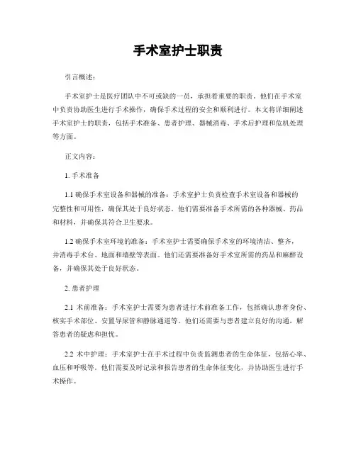 手术室护士职责